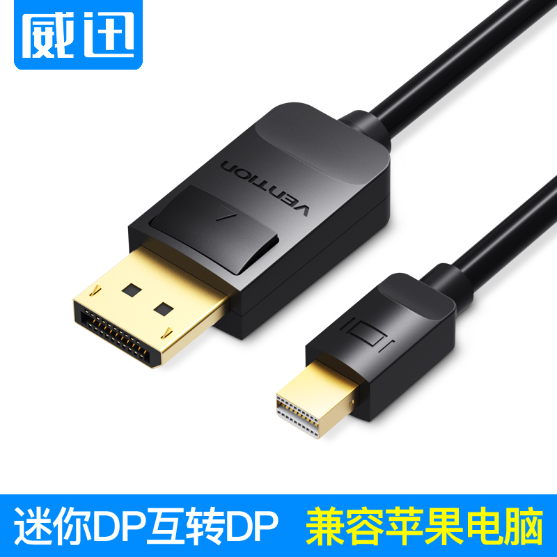威讯mini dp转DP线1.5米     4K高清144mh Mini Displayport转DP转接线的照片